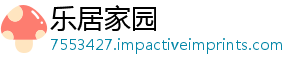 乐居家园
